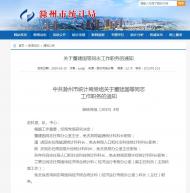 滁州市統計局發布董建國等同志工作職務的通知 
