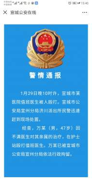 宣城一男子毆打醫生被行政拘留 