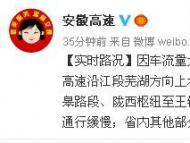 實時路況：因車流量大，G50滬渝高速宣廣段廣德東入口臨時封閉