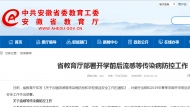 安徽省教育廳發(fā)通知
