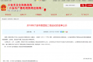 2018年六安市第四批二級運動員名單公示 