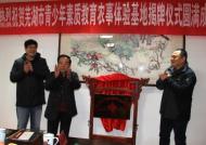 蕪湖市青少年素質教育農(nóng)事體驗基地掛牌 