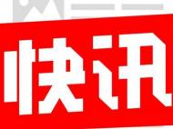 金寨縣司法局多項舉措做好春節期間社區矯正安全穩定工作