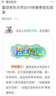 霍邱老年大學2019年春季招生開始啦