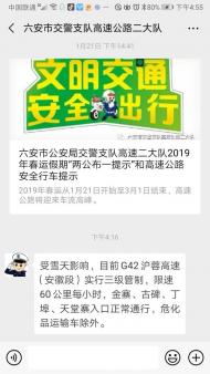 六安交警發布最新道路信息：G42滬蓉高速（安徽段）實行三級管制