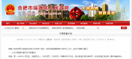 李強擬任合肥市瑤海區退役軍人事務局副局長