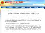 程結書被任命為安慶市應急管理局黨組書記，被提名為市應急管理局局長人選