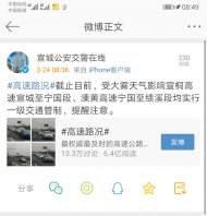 受大霧影響，宣城境內多段高速一級交通管制