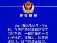 蚌埠警方：一女子死于车内   初步排除他杀可能