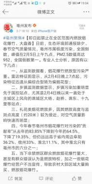 即日起，亳州市譙城區(qū)全區(qū)禁止燃放煙花爆竹、大盤香