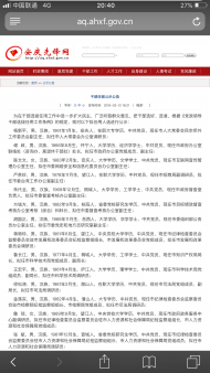 安慶發布一批干部任前公示 