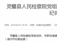 灵璧县人民检察院党组成员陈冬接受纪律审查和监察调查
