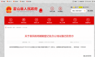 霍山縣民政局婚姻登記處辦公地址搬遷