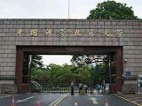 中国科大2019年自主招生简章发布   欢迎网络“怪才”报考