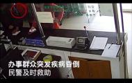 舒城：男子戶籍室內(nèi)突然暈倒  民警私家車秒變“救護(hù)車”