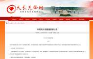 天長市擬提拔任用干部名單公示 
