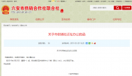 六安市供銷合作社已搬至新址辦公，號(hào)碼不變
