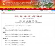 懷寧縣發布一批干部任免名單 
