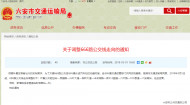 3月5日起，六安市666路公交線走向有調(diào)整