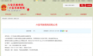 六安市教育局發布一采購公告