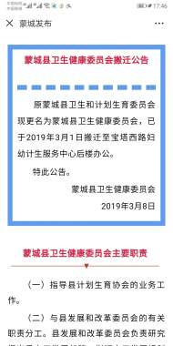 蒙城县卫生健康委员会搬迁新址 