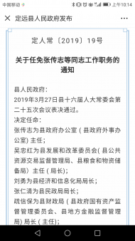 定遠縣發布一批干部任免 涉及多部門“一把手” 