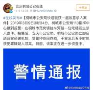 桐城公安局快速破獲一起故意殺人案