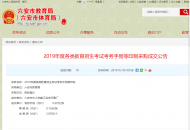 六安教育局發(fā)布一采購(gòu)成交公告，事關(guān)考務(wù)手冊(cè)等印制