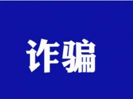 宿州一男子诈骗女友及家人80余万  获刑十二年