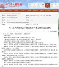 祁門縣調整一批干部職務
