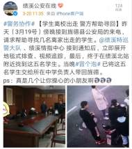 旌德學生離校出走 績溪警方幫助尋回