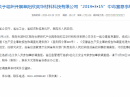 阜阳一公司发生中毒窒息事故  致2死2伤 