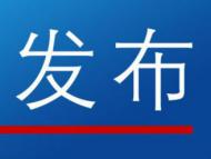 全椒县人民陪审员拟任命人选公示