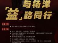 皖籍明星楊洋入選中國慈善名人榜