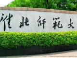 淮北师范大学：严禁外卖进入学生公寓