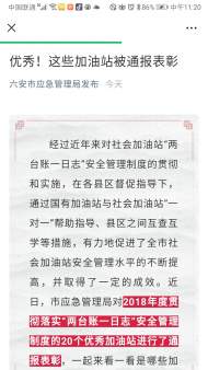 不錯！六安這20個加油站被通報表彰
