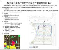 滁州儀邦?yuàn)W特萊斯廣場(chǎng)住宅區(qū)規(guī)劃方案調(diào)整批前公示 