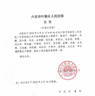 逞強稱霸、聚眾斗毆、盜竊，六安市葉集區這26人的涉惡團伙栽了  