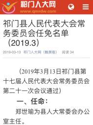 祁門縣任免一批縣直部門主要負責人