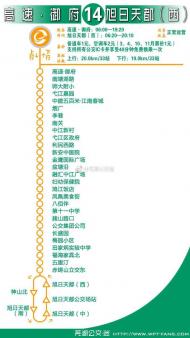 3月10日起，蕪湖14路公交車將增設站點 