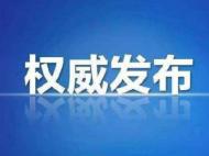 宿州通报四起违反中央八项规定精神问题