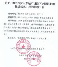 因G312六安火車站廣場段下穿隧道北側輔道拓寬，２５日起封路繞行