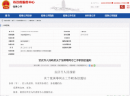 安慶市新任命一批干部工作職務公布