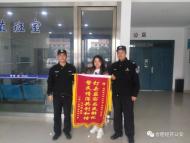 合肥：民警追回被盜車輛 車主送錦旗致謝