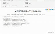 休寧縣自然資源和規劃局領導班子組建