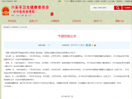 六安市衛生健康委員會發布干部任前公示 