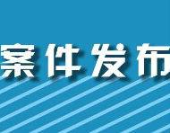 一時貪念套取公款！蚌埠固鎮(zhèn)縣住建局一工作人員被判刑