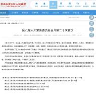 黃山市黃山區一副區長辭職