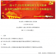 含山縣發布干部任免名單