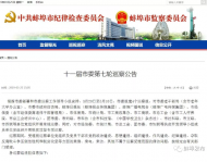 蚌埠啟動新一輪巡察 共4個巡察組